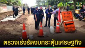 ปก web ตรวจเร่งรัดงบกระตุ้นเศรษฐกิจ