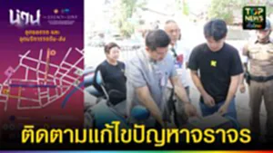 ปก web ติดตามแก้ไขปัญหาจราจร