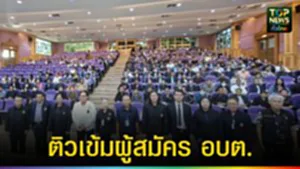 ปก web ติวเข้มผู้สมัคร อบต.