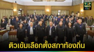 ปก web ติวเข้มเลือกตั้งสภาท้องถิ่น