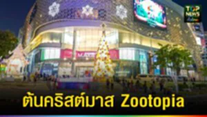 ปก web ต้นคริสต์มาส Zootopia