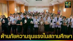 ปก web ต้านภัยความรุนแรงในสถานศึกษา