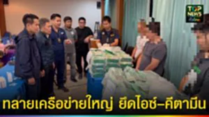 ปก web ทลายเครือข่ายใหญ่ ยึดไอซ์–คีตามีน