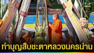 ปก web ทำบุญสืบชะตาหลวงนครน่าน