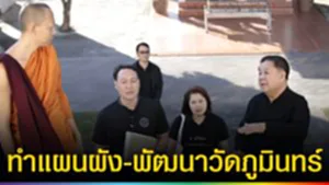 ปก web ทำแผนผัง-พัฒนาวัดภูมินทร์