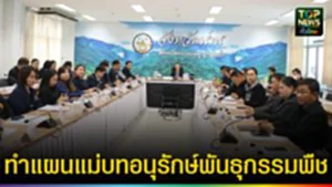 ปก web ทำแผนแม่บทอนุรักษ์พันธุกรรมพืช