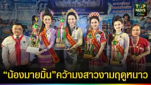 ปก web “น้องมายมิ้น” คว้ามงสาวงามฤดูหนาว