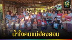 ปก web น้ำใจคนแม่ฮ่องสอน