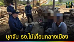 ปก web บุกจับ รง.ไม้เถื่อนกลางเมือง