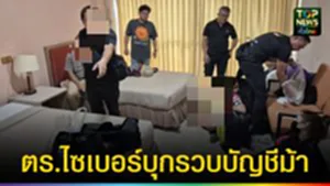 ปก web บุกรวบบัญชีม้า