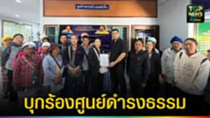 ปก web บุกร้องศูนย์ดำรงธรรม