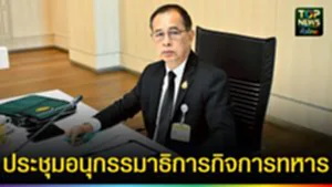 ปก web ประชุมอนุกรรมาธิการกิจการทหาร
