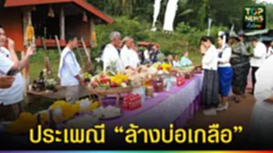 ปก web ประเพณี “ล้างบ่อเกลือ”