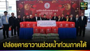 ปก web ปล่อยคาราวานช่วยน้ำท่วมภาคใต้