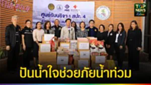 ปก web ปันน้ำใจช่วยภัยน้ำท่วม