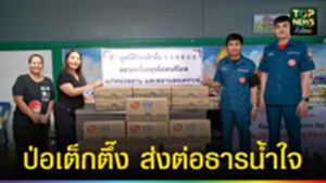 ปก web ป่อเต็กตึ๊ง ส่งต่อธารน้ำใจ