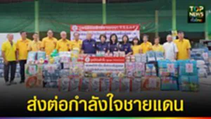 ปก web ป่อเต็กตึ๊งส่งต่อกำลังใจชายแดน