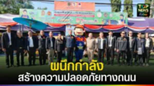 ปก web ผนึกกำลังสร้างความปลอดภัยทางถนน