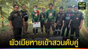 ปก web ผัวเมียเข้าสวนดับคู่