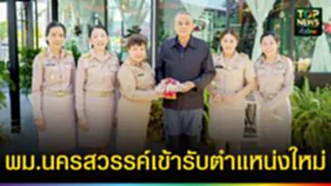 ปก web พม.นครสวรรค์ เข้ารับตำแหน่งใหม่