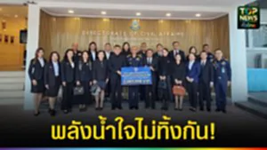 ปก web พลังน้ำใจไม่ทิ้งกัน!