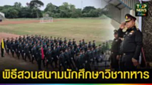ปก web พิธีสวนสนามนักศึกษาวิชาทหาร