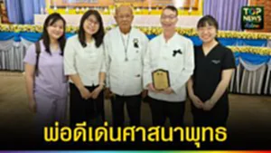 ปก web พ่อดีเด่นศาสนาพุทธ