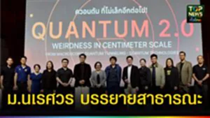 ปก web ม.นเรศวร บรรยายสาธารณะ