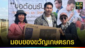 ปก web มอบของขวัญเกษตรกร