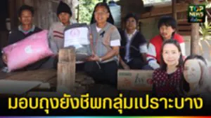 ปก web มอบถุงยังชีพกลุ่มเปราะบาง