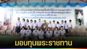 ปก web มอบทุนพระราชทาน