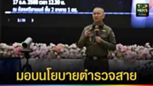 ปก web มอบนโยบายตำรวจสาย