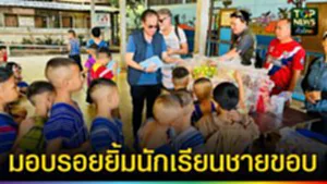 ปก web มอบรอยยิ้มเด็กนักเรียนชายขอบ