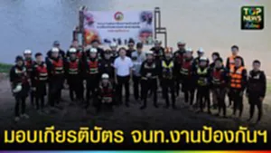 ปก web มอบเกียรติบัตร จนท.งานป้องกันฯ