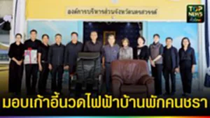 ปก web มอบเก้าอี้นวดไฟฟ้า