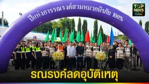 ปก web รณรงค์ลดอุบัติเหตุ