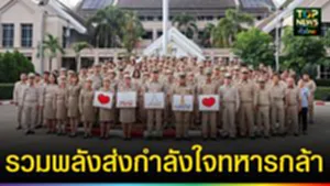 ปก web รวมพลังส่งกำลังใจทหารกล้า