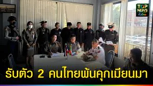 ปก web รับตัว 2 คนไทยพ้นคุกเมียนมา