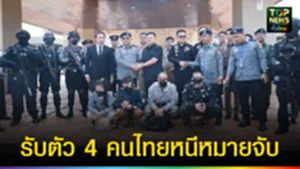 ปก web รับตัว 4 คนไทยหนีหมายจับ