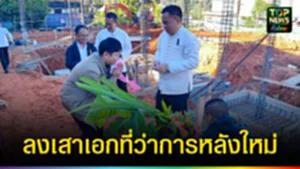 ปก web ลงเสาเอกที่ว่าการหลังใหม่