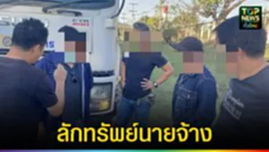 ปก web ลักทรัพย์นายจ้าง