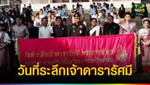 ปก web วันที่ระลึกเจ้าดารารัศมี