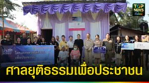 ปก web ศาลยุติธรรมเพื่อประชาชน