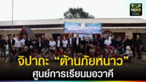 ปก web ศูนย์การเรียนมอวาคี