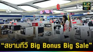 ปก web “สยามทีวี Big Bonus Big Sale”
