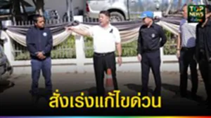 ปก web สั่งเร่งแก้ไขด่วน