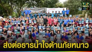 ปก web ส่งต่อธารน้ำใจต้านภัยหนาว