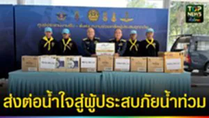 ปก web ส่งต่อน้ำใจสู่ผู้ประสบภัยน้ำท่วม