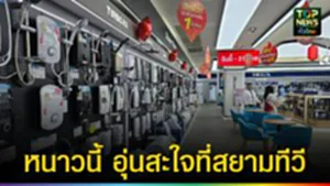 ปก web หนาวนี้ อุ่นสะใจที่สยามทีวี