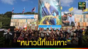 ปก web “หนาวนี้ที่แม่เหาะ”